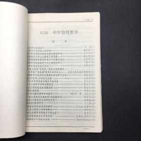 复印报刊资料 中学物理教学 1995