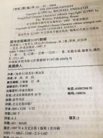 英国病人（有潮痕），