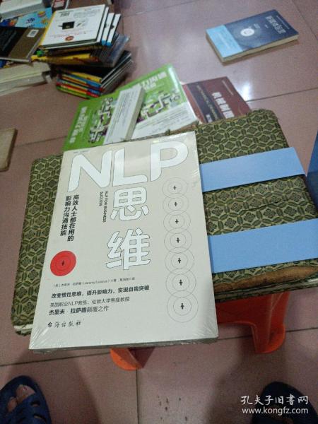 NLP思维：高效人士都在用的影响力沟通技能