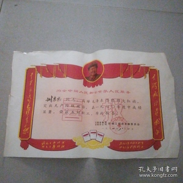 1971年奖状