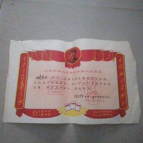 1971年奖状