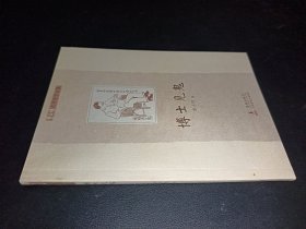 博士见鬼