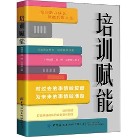 培训赋能