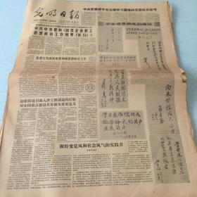 生日老报纸：1983年7月28日光明日报