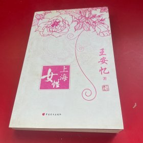 上海女性：人文精品