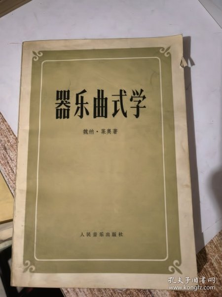 器乐曲式学