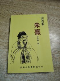讀者看朱熹