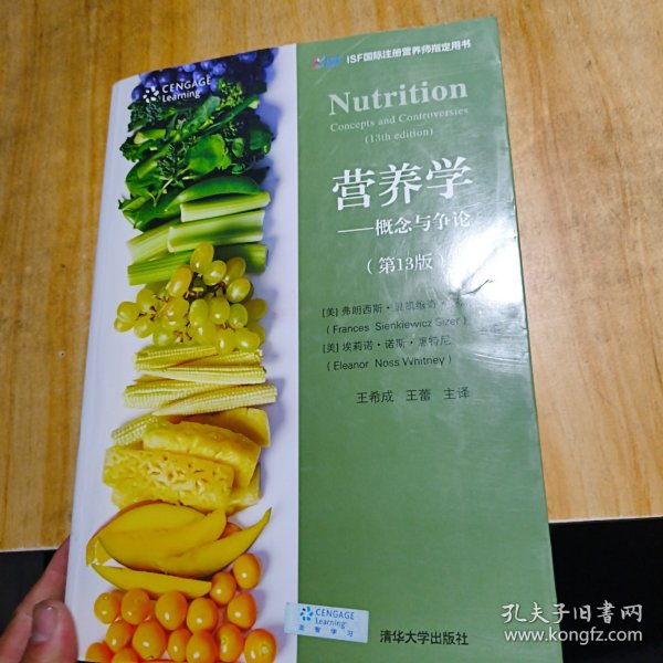 营养学：概念与争论