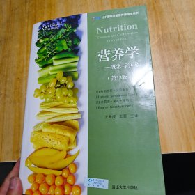 营养学：概念与争论