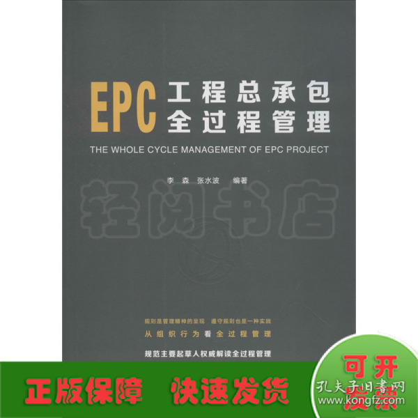 EPC工程总承包全过程管理