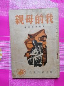 我的母亲。