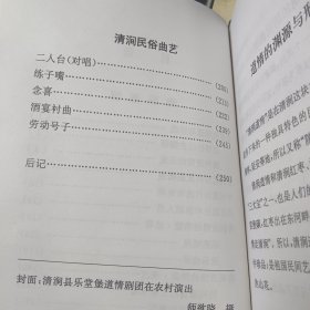 清涧道情