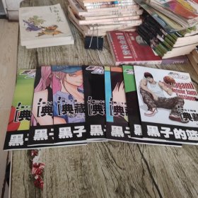 漫画《黑子的篮球》13 18 20 23 24 26 54话 七本