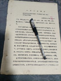 银行资料 中国人民银行请在出口旺季来临前进行一次对资出口单证一致工作的检查的通知1960年