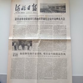 河北日报（1978年5月27日）
