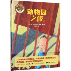 动物园之旅(精)/聪明豆绘本大奖章系列