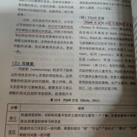 C01-02-1当代教育心理学（第3版）9787303241576无防伪码打印版实图