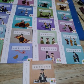 趣味三国（第一回一第二十七回，缺第十九，二十一回，计25本，包括三英雄桃园结义，曹操献刀刺董卓，三英大战吕奉先，王允设计除董卓，孙策借兵夺江东，青梅煮酒论英雄，关羽千里走单骑，官渡之战袁绍败，三顾茅庐请孔明，赵云血战长坂坡，诸葛亮舌战群儒，群英会蒋干中计，诸葛亮草船借箭，火烧赤壁曹操逃，诸葛亮三气周瑜，马超为父战曹操，赵云截江夺阿斗，三分天下归一统，逍遥津孙权脱险，刘玄德终得汉中，关羽大意失荆州