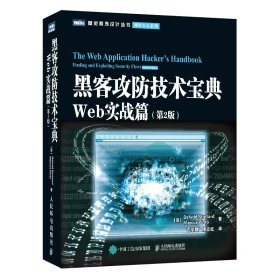 孔夫子旧书网--黑客攻防技术宝典：Web实战篇(第2版)