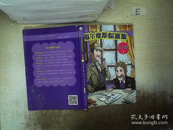 福尔摩斯探案集·少儿版（全4册）