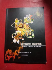临沧好味