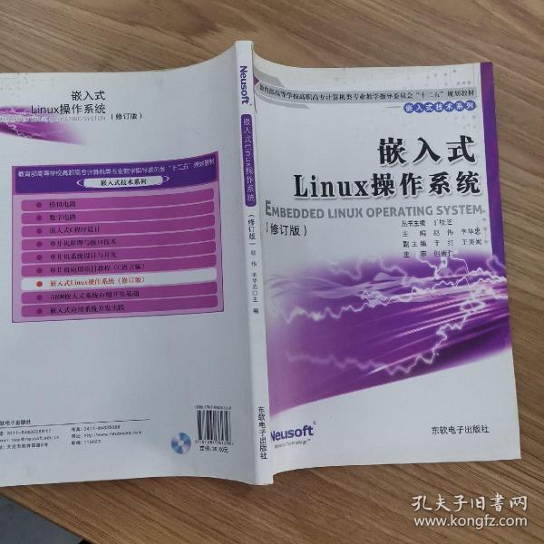 嵌入式Linux操作系统（教育部高职高专计算机教指委“十二五”规划教材）