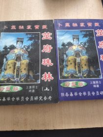 筮府珠林上下