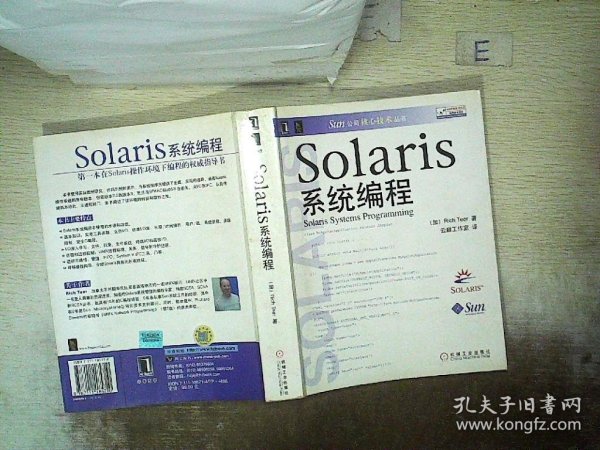 Solaris系统编程