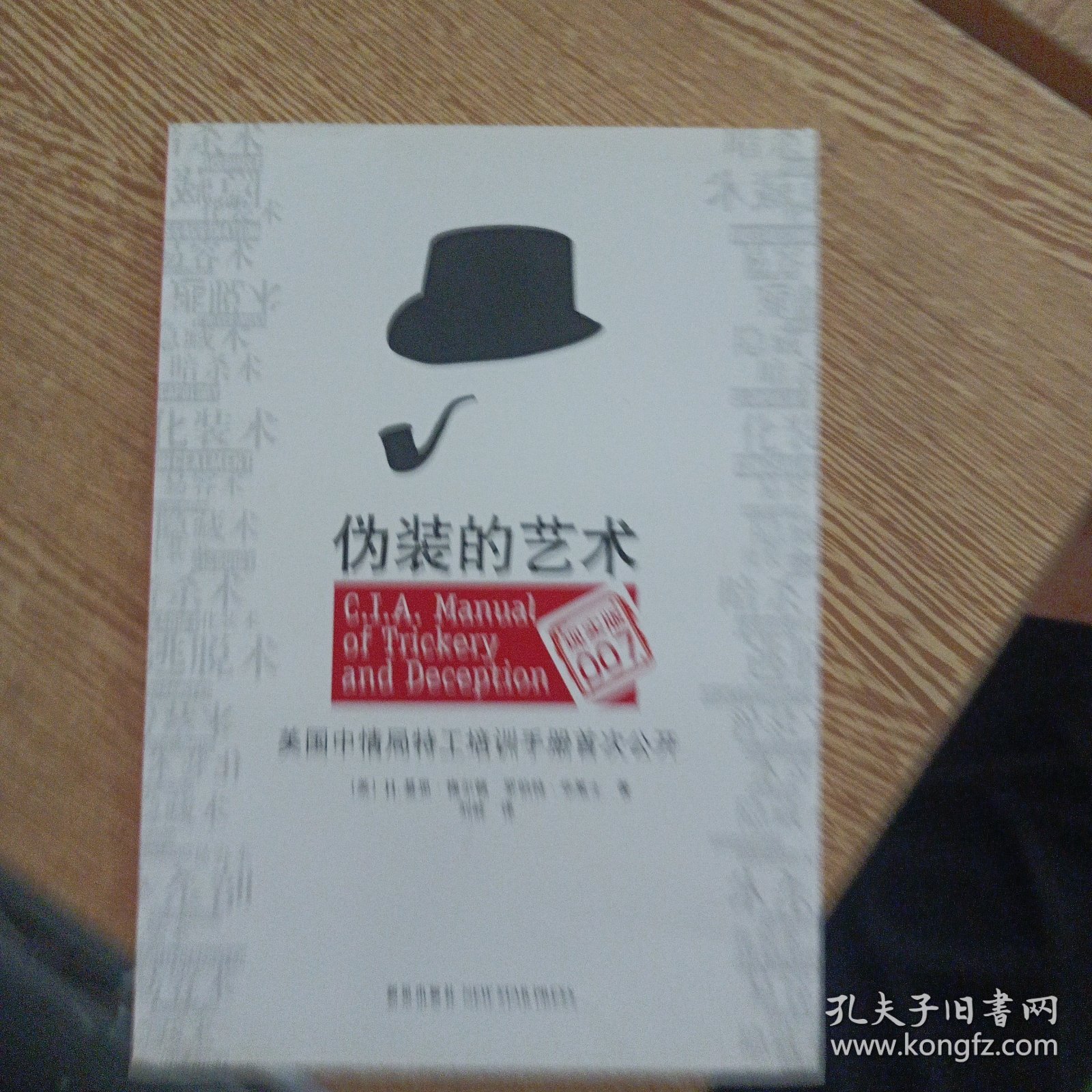 伪装的艺术——ff1