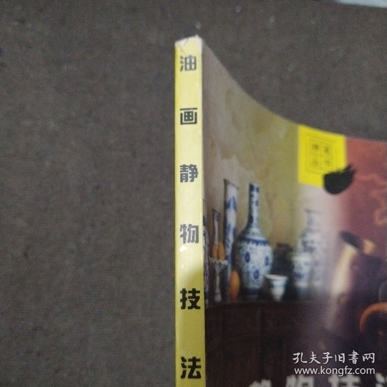 油画静物技法画例