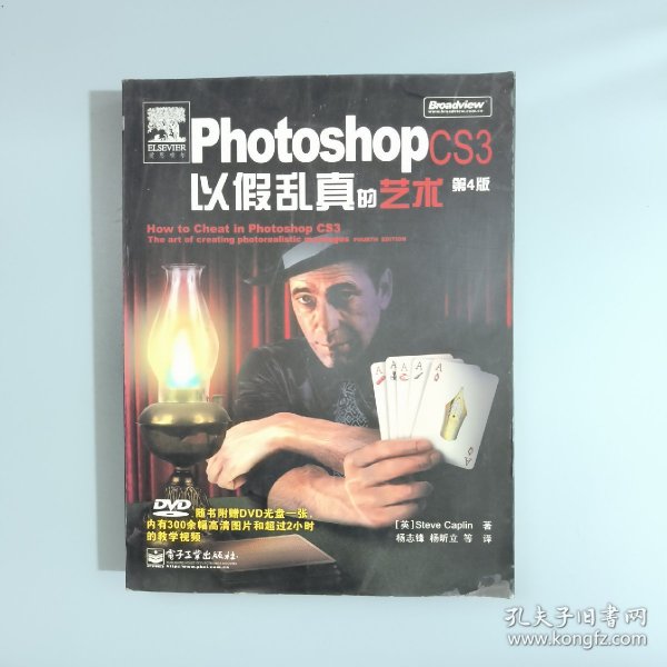 Photoshop CS3以假乱真的艺术