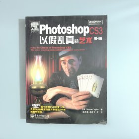 Photoshop CS3以假乱真的艺术