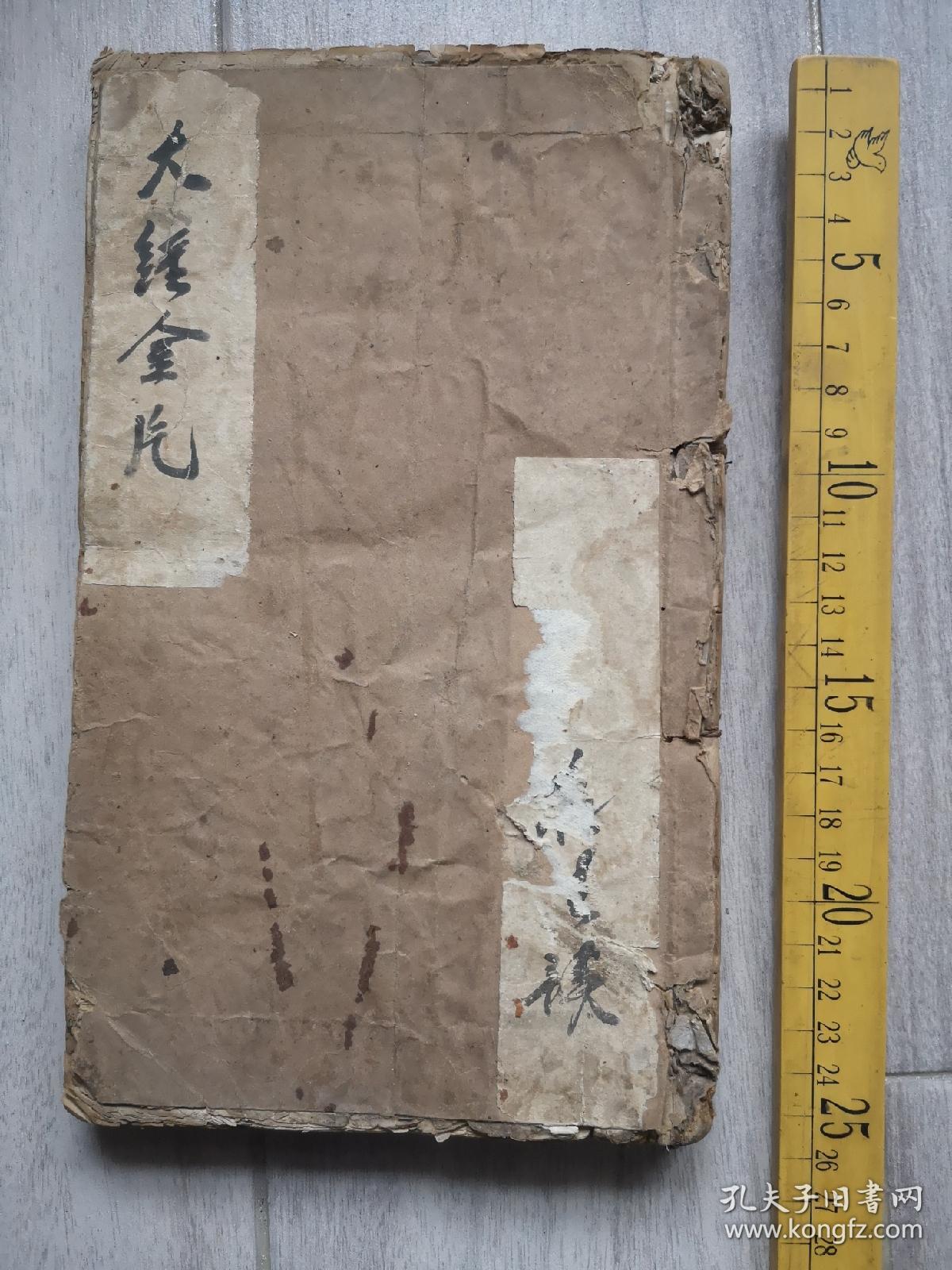 清刻本，“达生编＂白纸大册，特厚精印一册，唐千顷桐園氏原本，渭野姜恒泰重刻，范纪堂  赵元中序