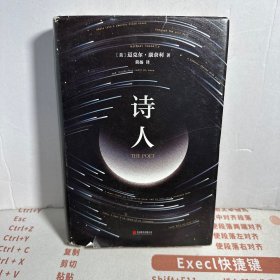 诗人  【内有划线笔迹】