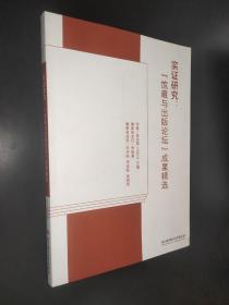 实证研究：“馆藏与出版论坛”成果精选