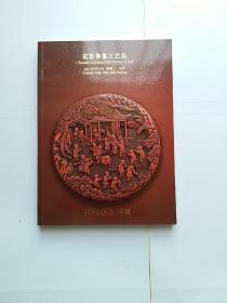 中汉2021年5月拍卖会——瓷器佛像工艺品