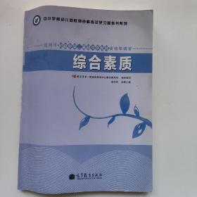 中小学和幼儿园教师资格考试学习参考书系列：教育教学知识与能力（上下册）（适用于小学教师资格申请者）