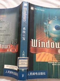 Windows98 系统秘笈  馆藏书