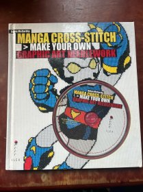 （進(jìn)口英文原版）Manga Cross-Stitch: Make your own Graphic 漫畫十字繡（附光盤）