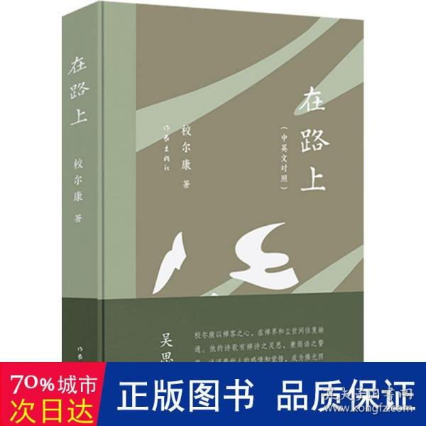 在路上（花开花谢佛自在，山上山下真如意）