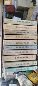 建国以来毛泽东文稿1-11册 缺第6册 其余10本合售 32开平装 品如图