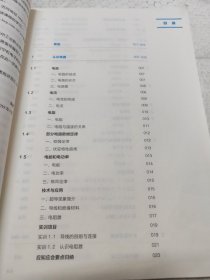 电工技术基础与技能（第3版电类专业通用中等职业教育课程改革国家规划新教材）