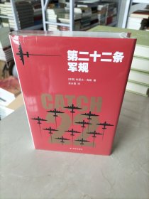 第二十二条军规