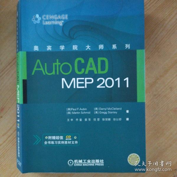 奥宾学院大师系列：AutoCAD MEP 2011