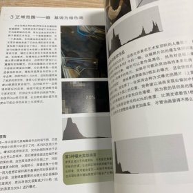 数码摄影完美曝光技法