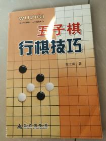 五子棋行棋技巧