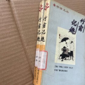 竹窗记趣