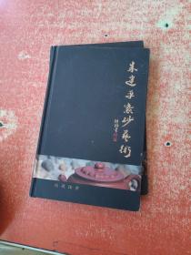 朱建平紫砂艺术  收藏证书