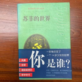 苏菲的世界