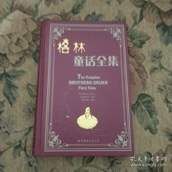 世界名著典藏系列：格林童话全集（英文全本）